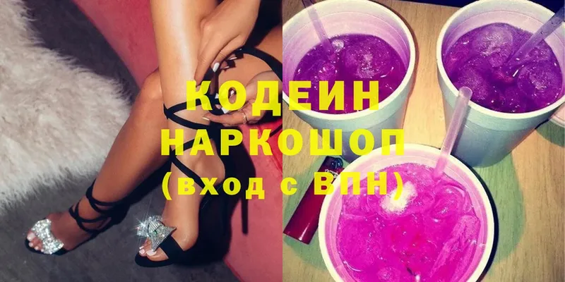 Кодеин Purple Drank  hydra ССЫЛКА  Дятьково 